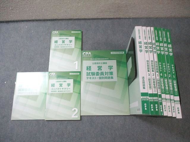 CPA会計学院 公認会計士講座 経営学 テキスト/個別問題集など 2025年合格目標 未使用品多数 計12冊 125L4D