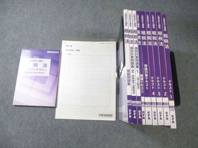 CPA会計学院 公認会計士講座 租税法 理論対策/テキスト/個別計算問題集など 2025年合格目標 未使用品多数 計10冊 110L4D
