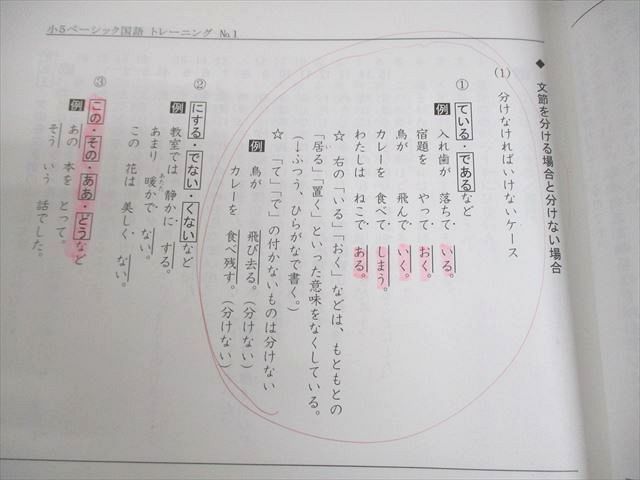 本 希学園 小5 国語 ベーシック オリジナルテキスト 第1〜3分冊 精読