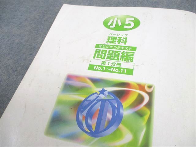 希学園 小5 理科 ベーシック オリジナルテキスト 第1〜4分冊 問題/解答
