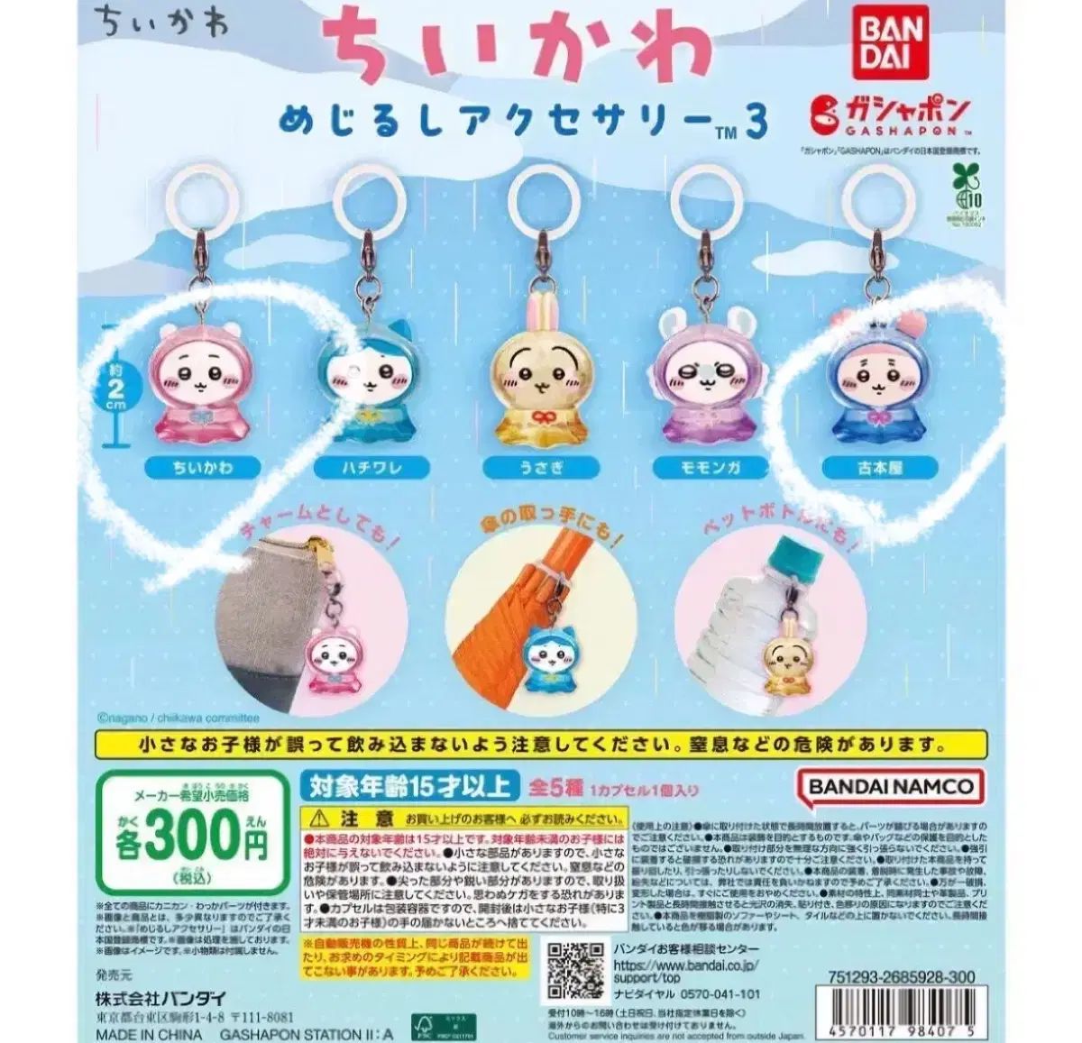 ちいかわ めじるし ３弾 ちいかわ カニ セット
