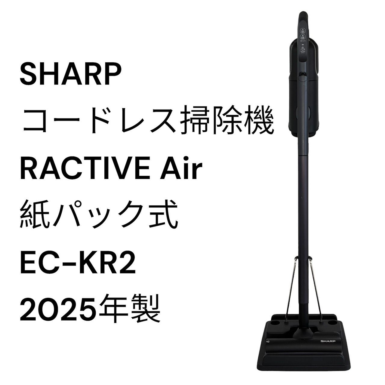 リユースのサカイ栃木店 SHARP コードレス掃除機 RACTIVE Air 紙パック