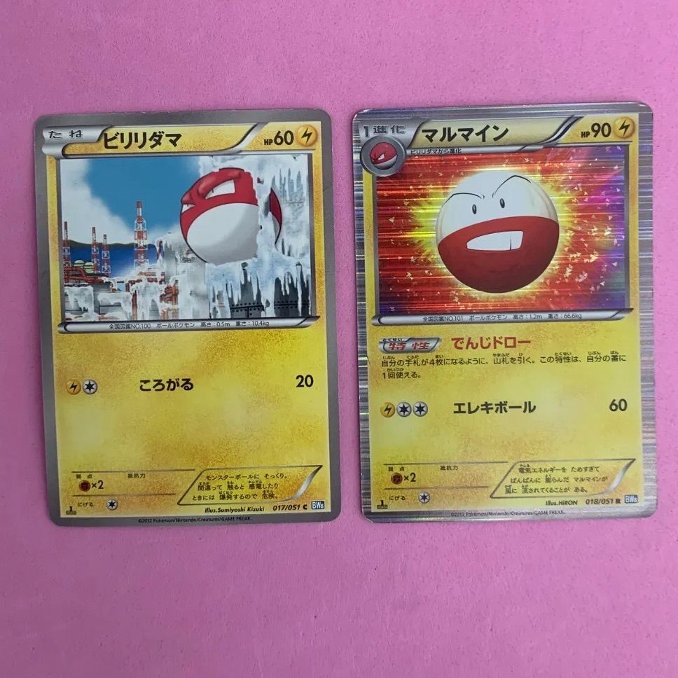 ポケモンカード ビリリダマ マルマイン 各1枚 コモン R - メルカリ