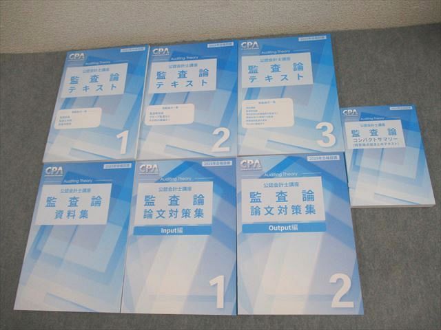 CPA会計学院 公認会計士講座 監査論 テキスト/論文対策集/コンパクトサマリー 2025年合格目標 未使用品 計7冊 088L4D