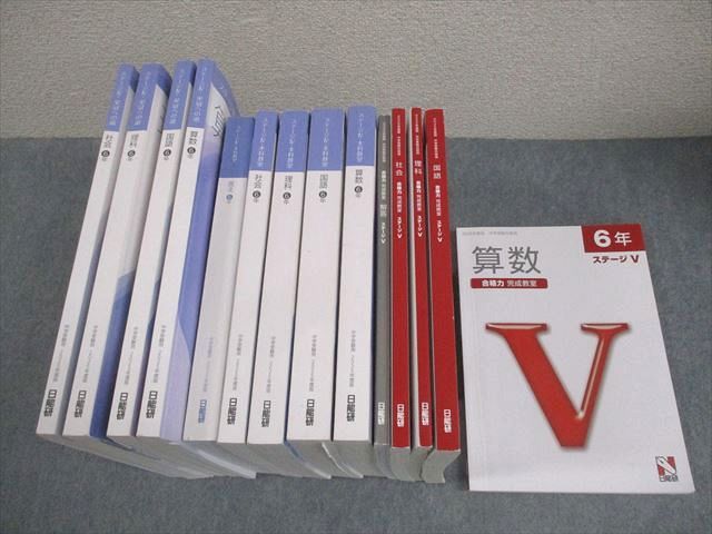 日能研 小6 2025年度版 中学受験用 本科/合格力完成教室/栄冠への道