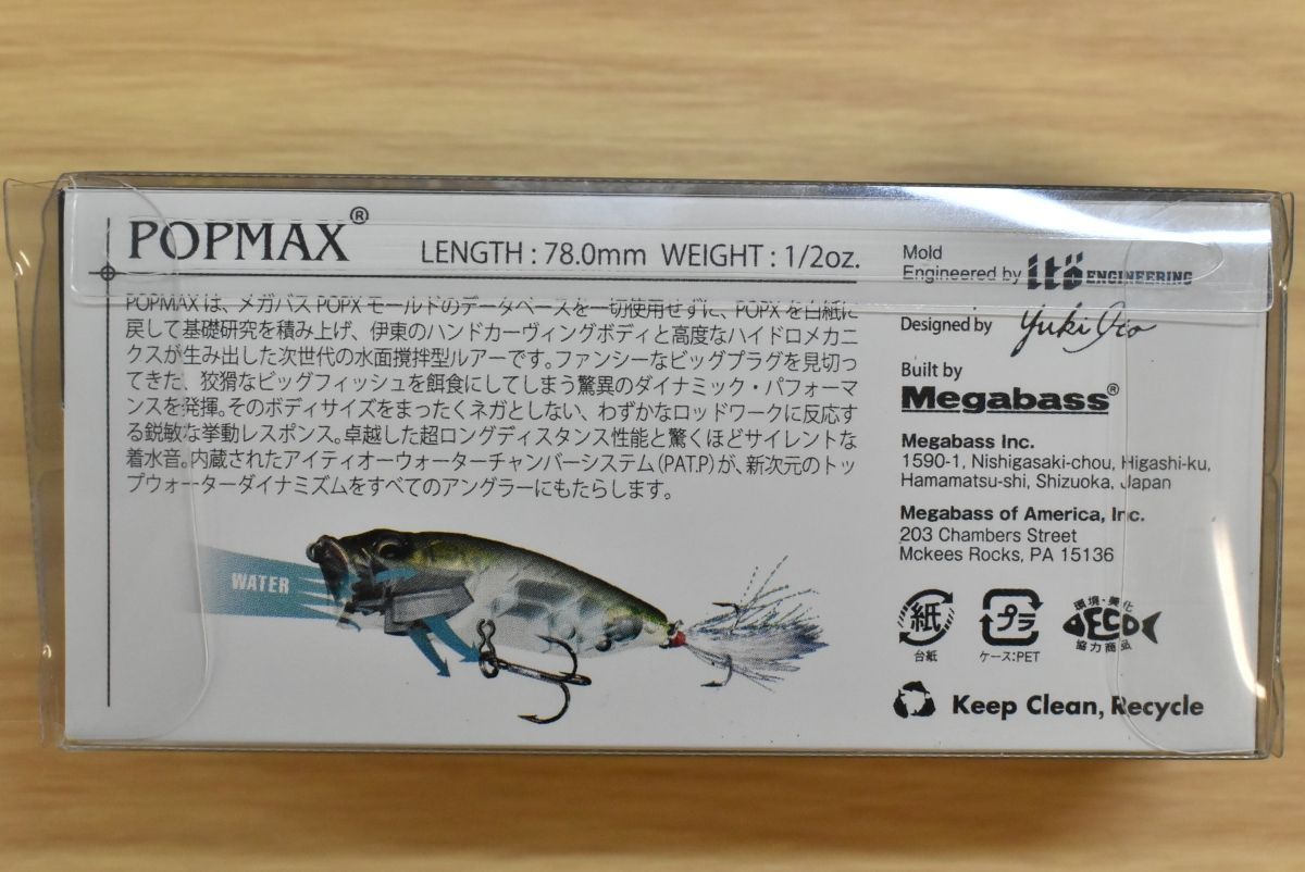メガバス ポップマックス 古代魚 ポリプテルス 未使用品 Megabass