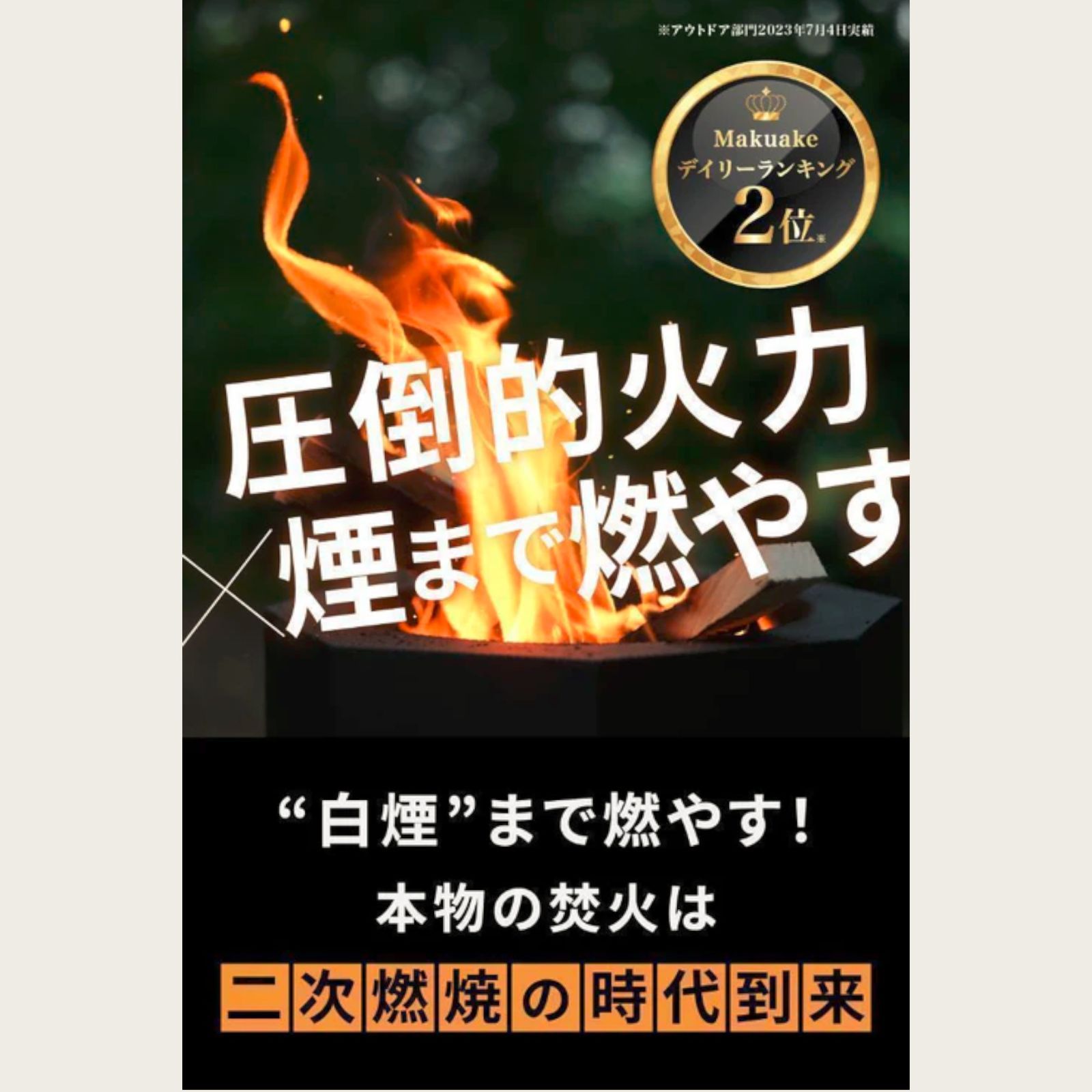 #2156 二次燃焼 焚き火台 ブラック 圧倒的火力 煙まで燃やし尽くす 炎が映える 片付けが簡単 焚火台 キャンプ アウトドア 調理 付属品 ※一部地域離島別途配送料有