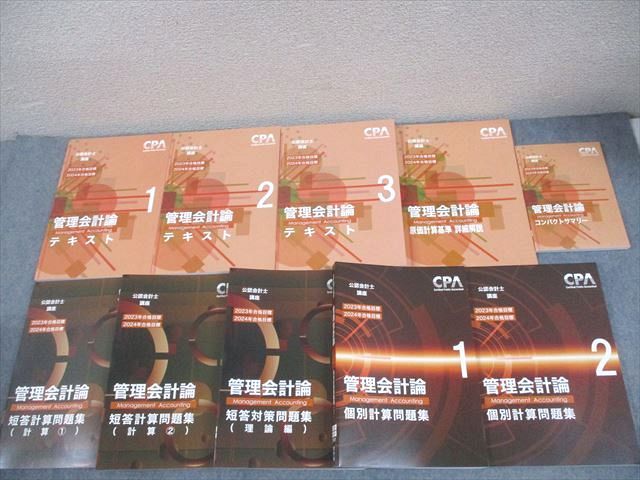 CPA会計学院 公認会計士講座 管理会計論 テキスト/短答対策問題集 2023/2024年合格目標 未使用品多数 計10冊 135L4D