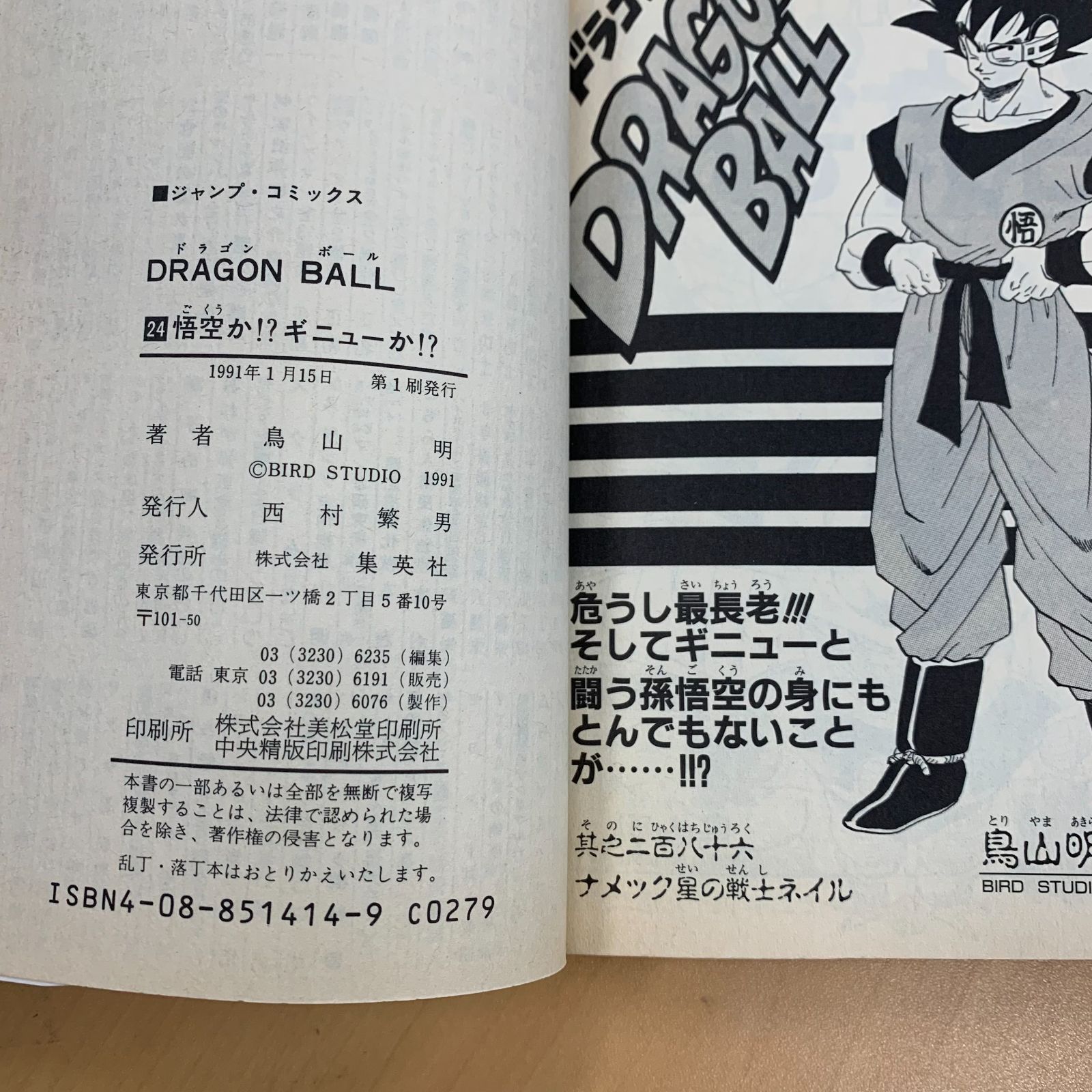 初版】DRAGON BALL 24巻 - メルカリ