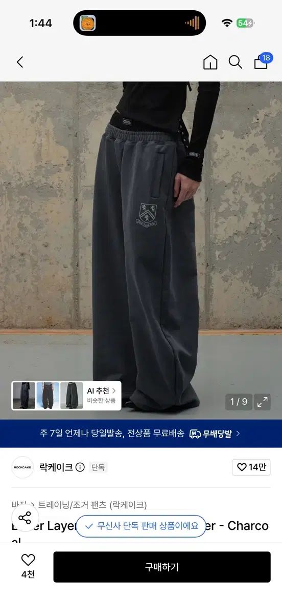 ロックケーキ トレーナーパンツ チャコール (155-160に合うように修正済み)
