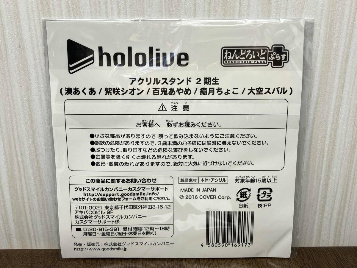 未開封品 ホロライブ 2期生 アクリルスタンド （湊あくあ/紫咲シオン