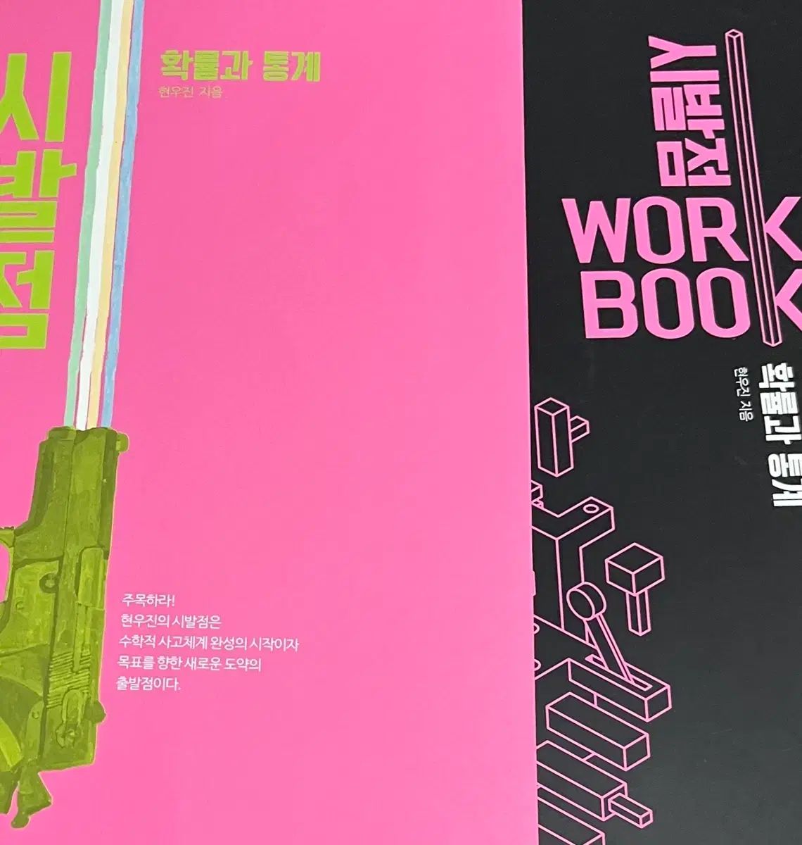 新品の本 15改訂 始発点 確立と統計 ワークブック まとめ ヒョン・ウジン 確立と統計 4,257円
