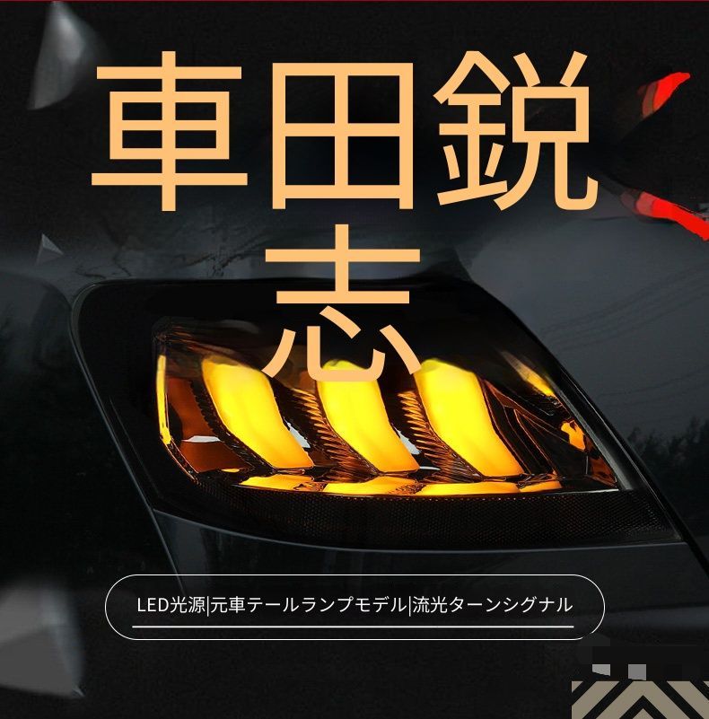 トヨタ マークX Mark X 120 05-09用 LEDテールランプ スモークレンズ スポーツデザイン プラグ接続 配線加工不要 LEDポジションランプ 流れるウインカー LEDブレーキランプ リアビューを引き締める交換用ランプユニット 夜間視認性サポート