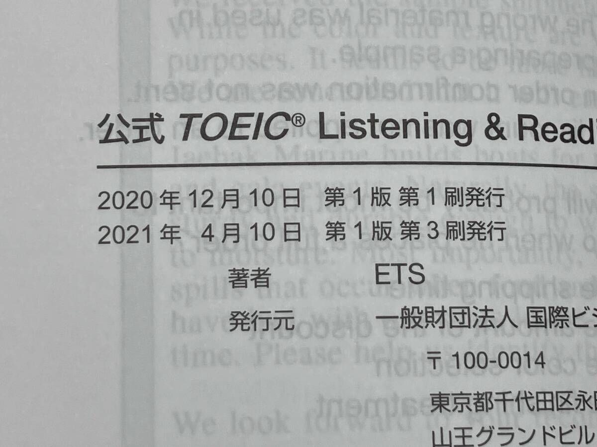 公式TOEIC Listening & Reading問題集(7) Educational Testing Service