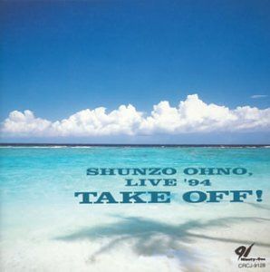 【CD】大野俊三ライブ '94 TAKE OFF!