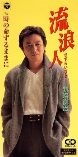 【CD】流浪人