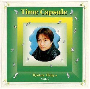 【CD】タイムカプセル(3)