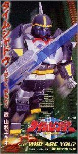 【CD】タイムシャドウ～姿なく、音もなく(テレビ朝日系「未戦隊タイムレンジャー」挿入歌)