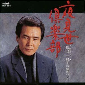 【CD】夜見世倶楽部