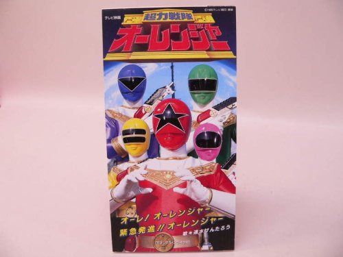 【CD】超力戦隊オーレンジャー