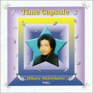 【CD】タイムカプセル(1)