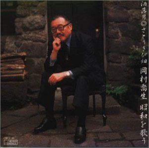 【CD】知床旅情◎洒落男～昭和を歌う 4,621円