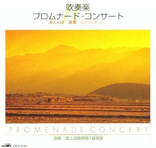 【CD】吹奏楽 プロムナード・コンサート 10
