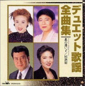 【CD】デュエット歌謡全曲集 6,116円