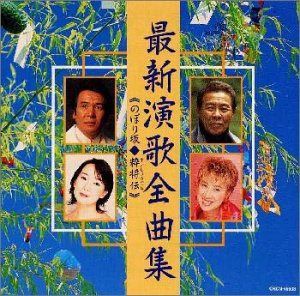 【CD】最新演歌全曲集