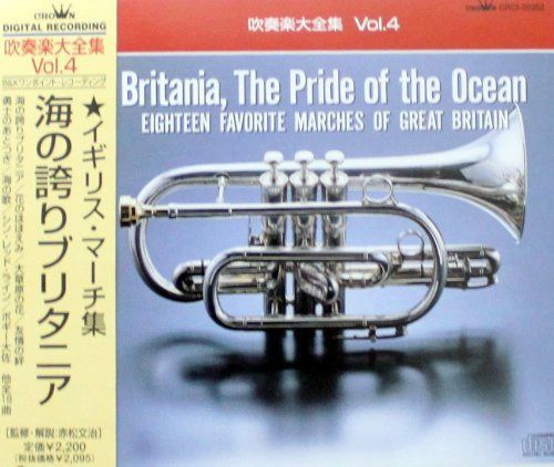 【CD】吹奏楽大全集(4)