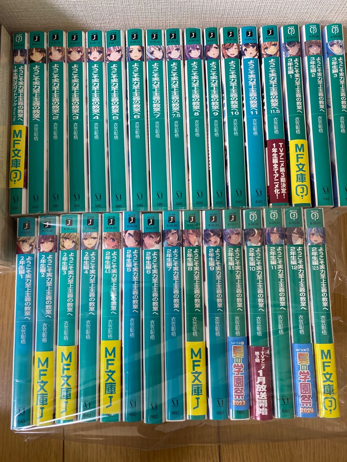 ようこそ実力至上主義の教室へ 全巻セット