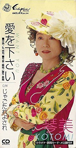 【CD】愛を下さい(WANT YOU)