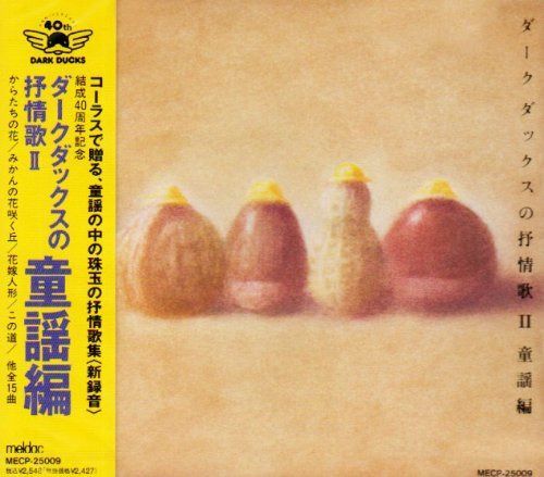 【CD】童謡の中の抒情歌