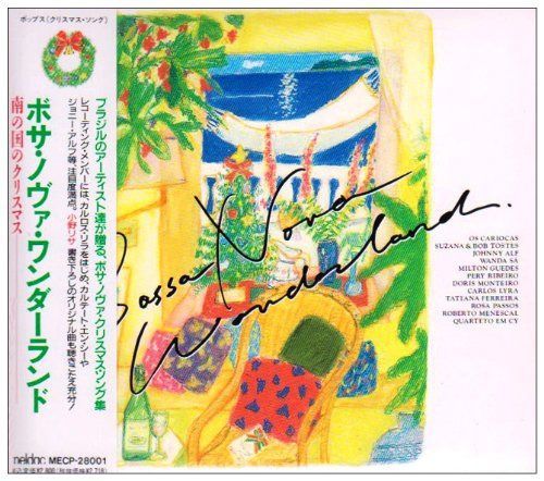 【CD】ボサ・ノヴァ・ワンダーランド～南の国のクリスマス