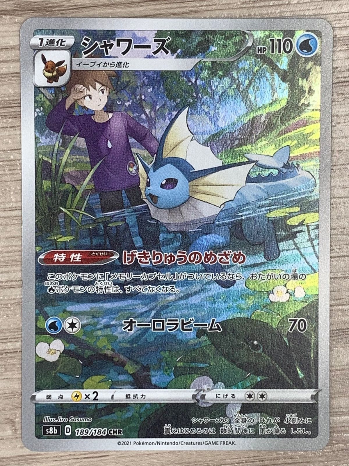 ポケモンカードゲーム シャワーズ CHR 189/184 4枚セット - メルカリ