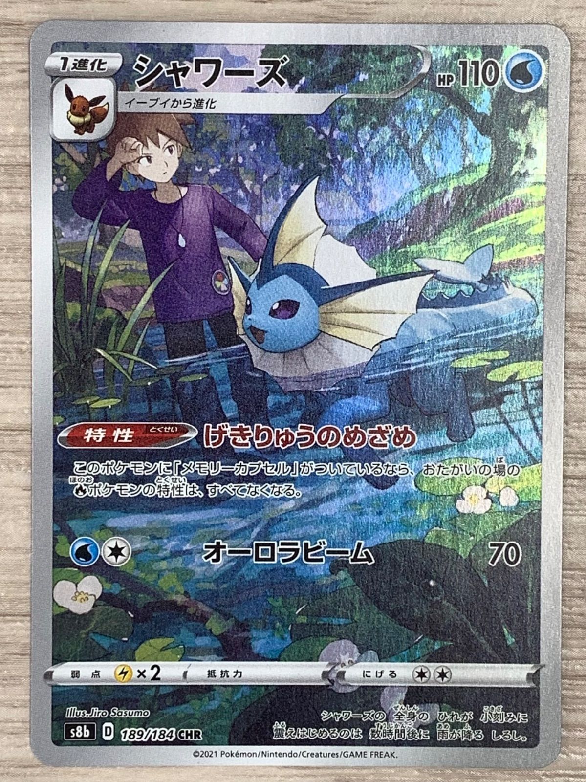 ポケモンカードゲーム シャワーズ CHR 189/184 4枚セット - メルカリ