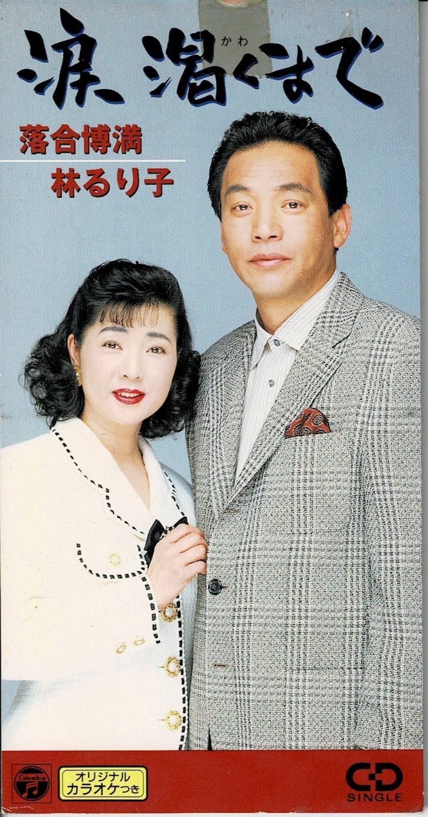 【CD】涙 渇くまで