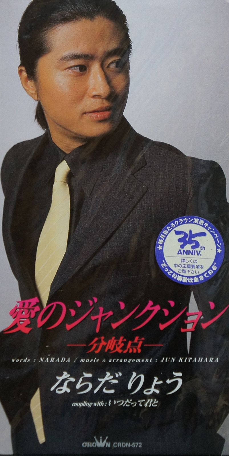 【CD】愛のジャンクション - 分岐点 -
