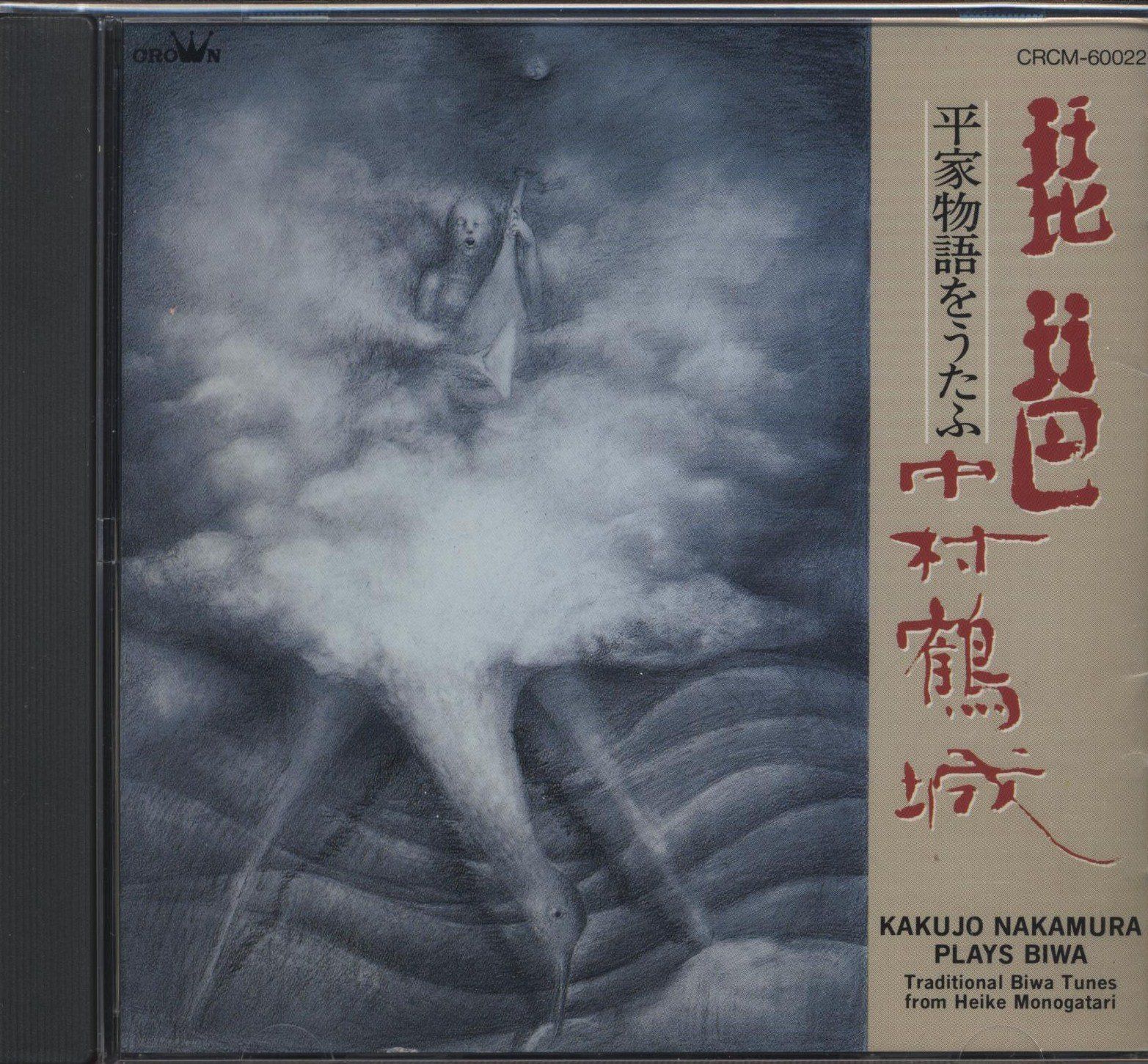 【CD】琵琶 平家物語をうたふ