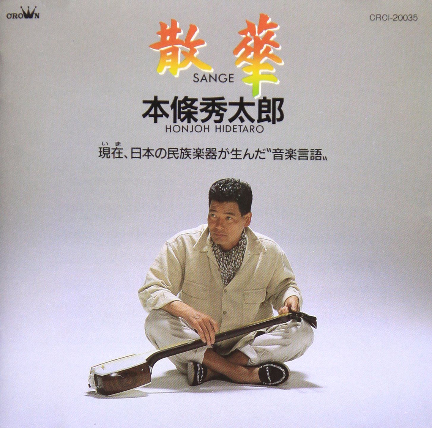 【CD】散華