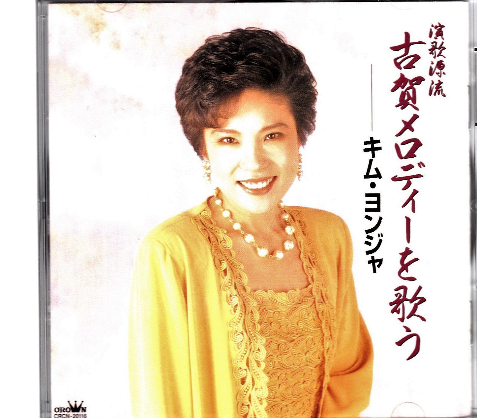 【CD】演歌源流古賀メロディーを歌う