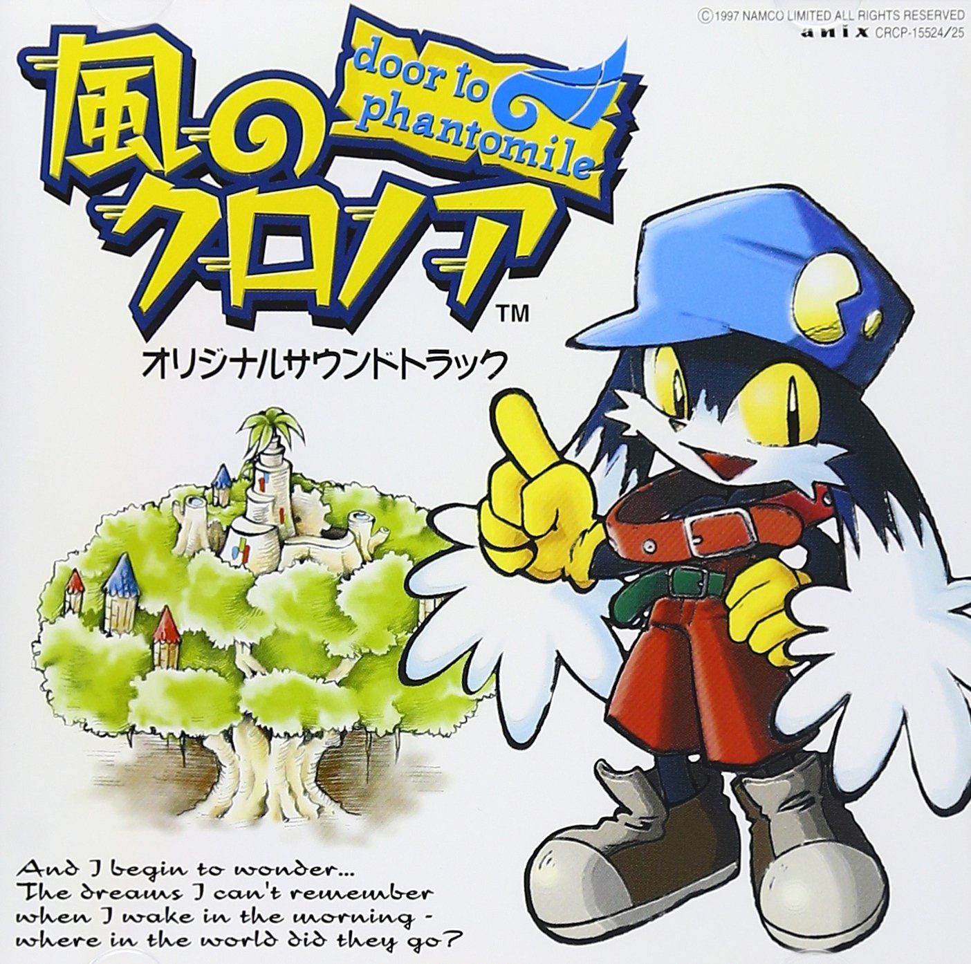 【CD】風のクロノア ― オリジナル・サウンドトラック