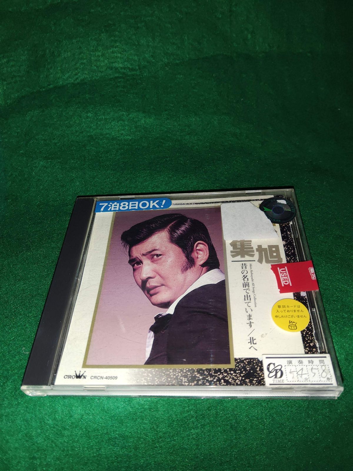 【CD】全曲集 昔の名前で出ています,北へ