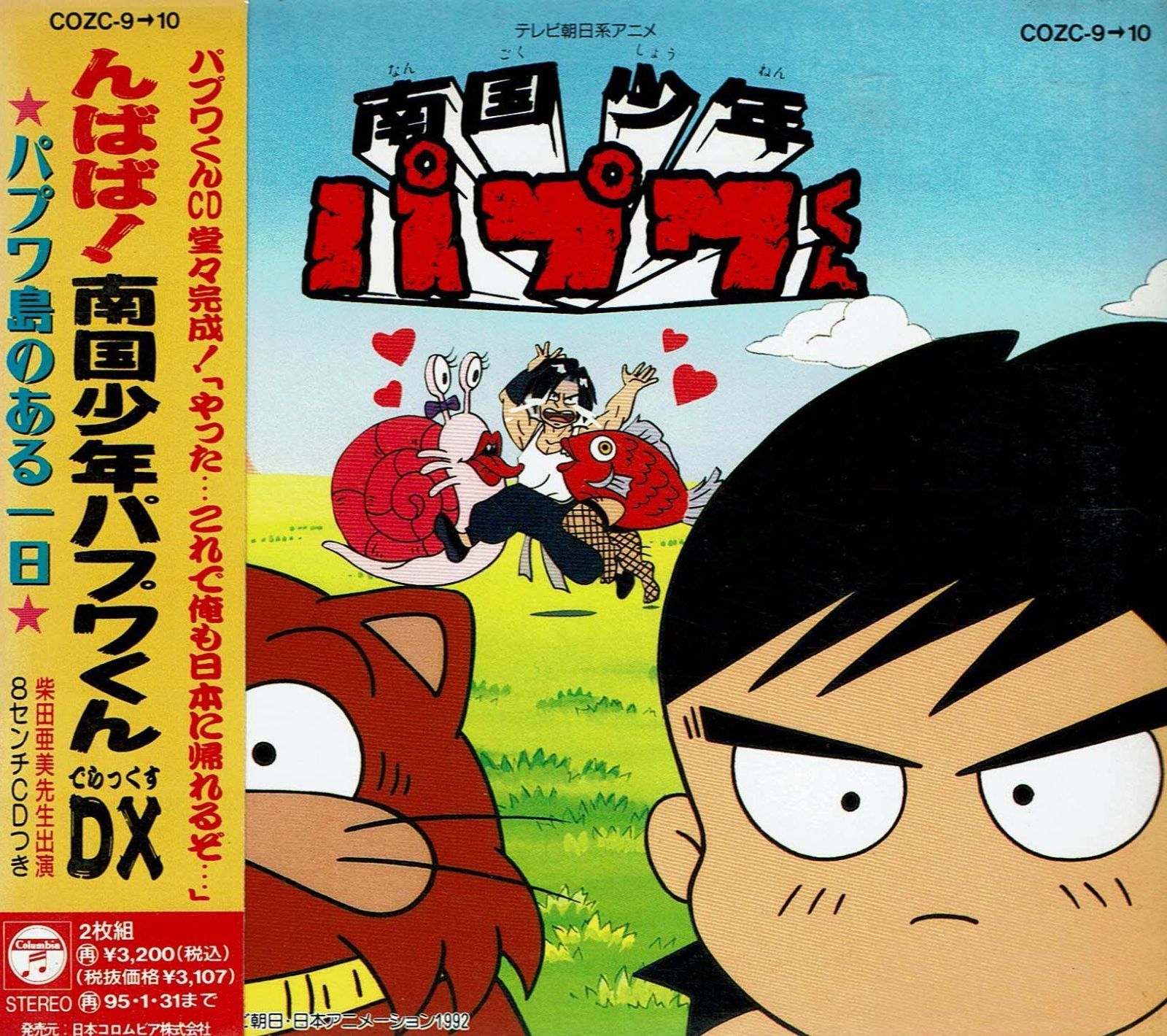 【CD】「んぱぱ!南国少年パプワくん」DX~パプワ島のある一日