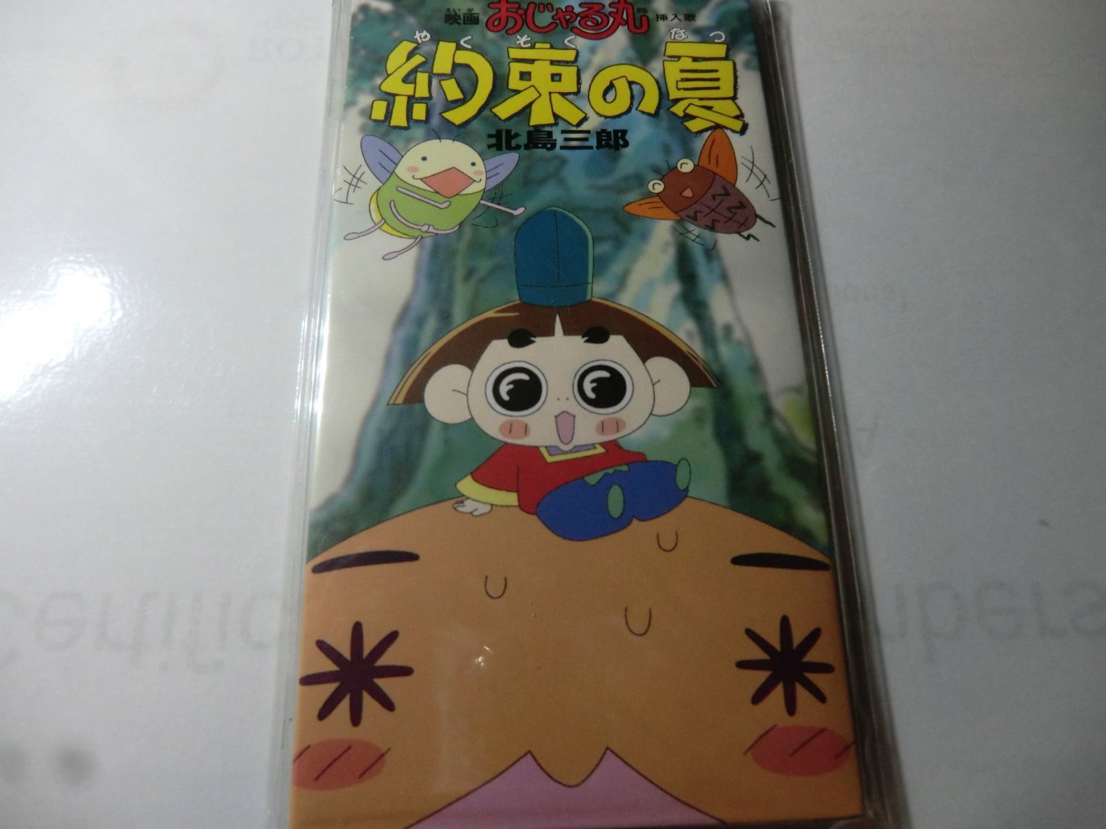 【CD】約束の夏