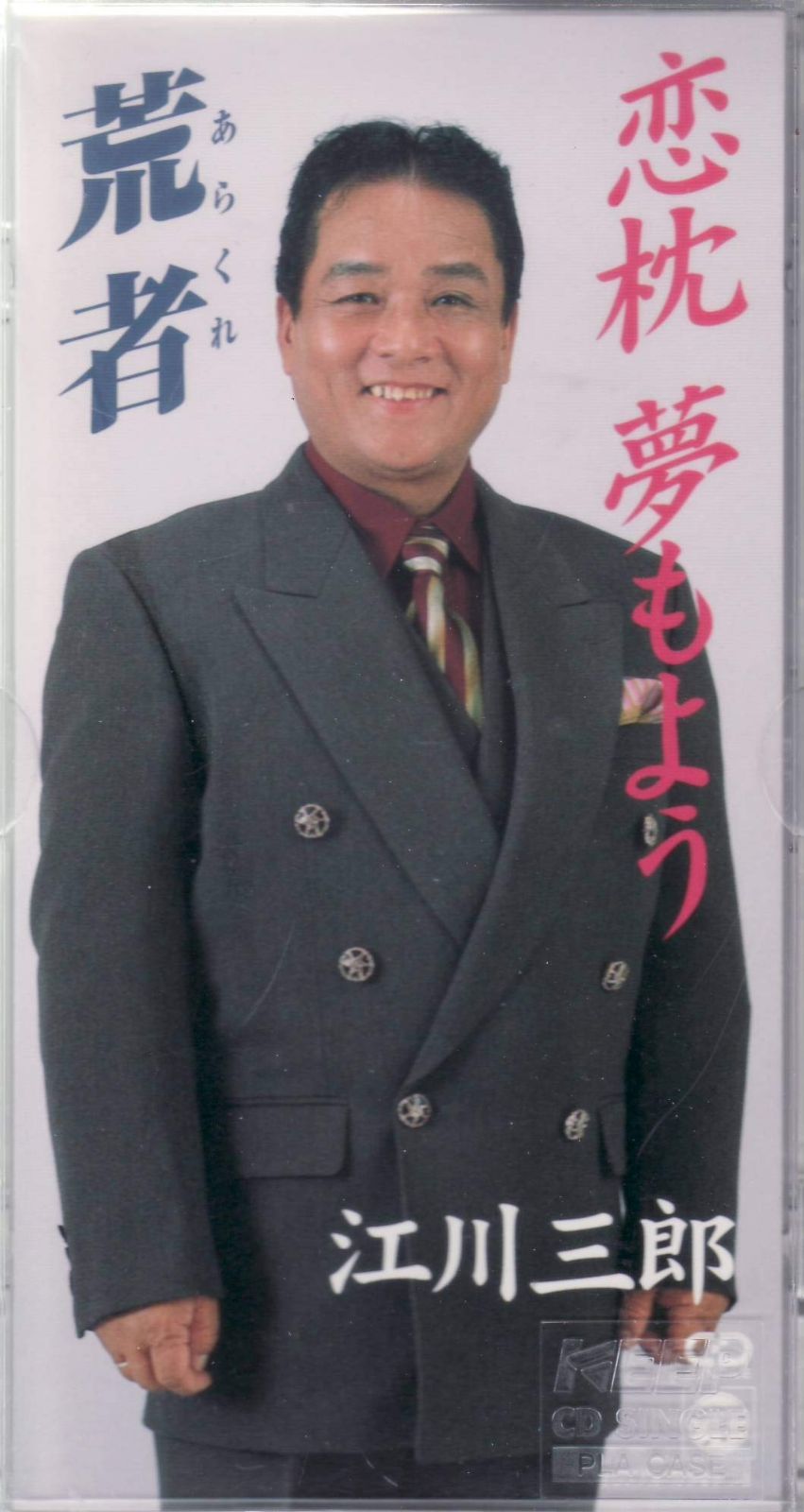 【CD】恋枕夢もよう