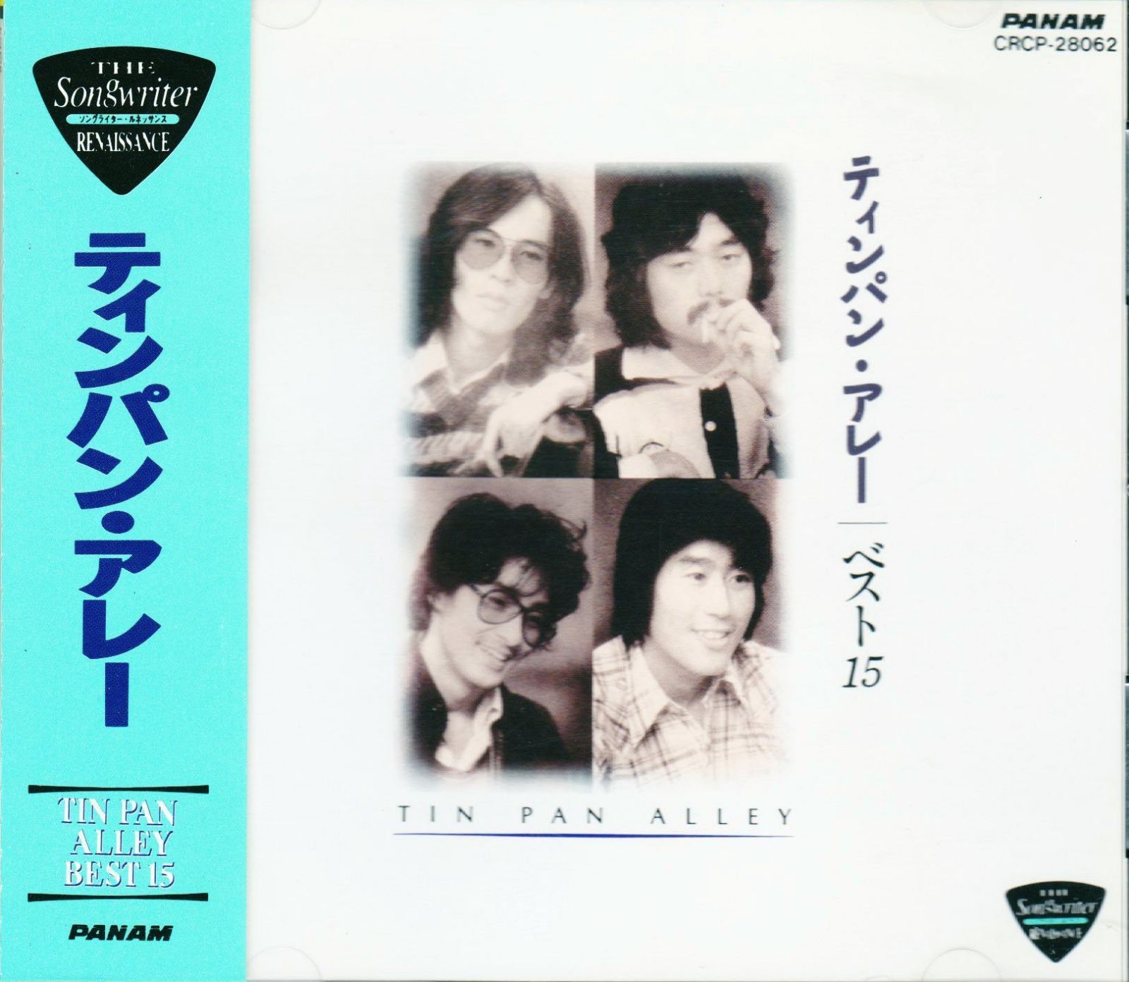 【CD】ベスト15 - ティン・パン・アレー