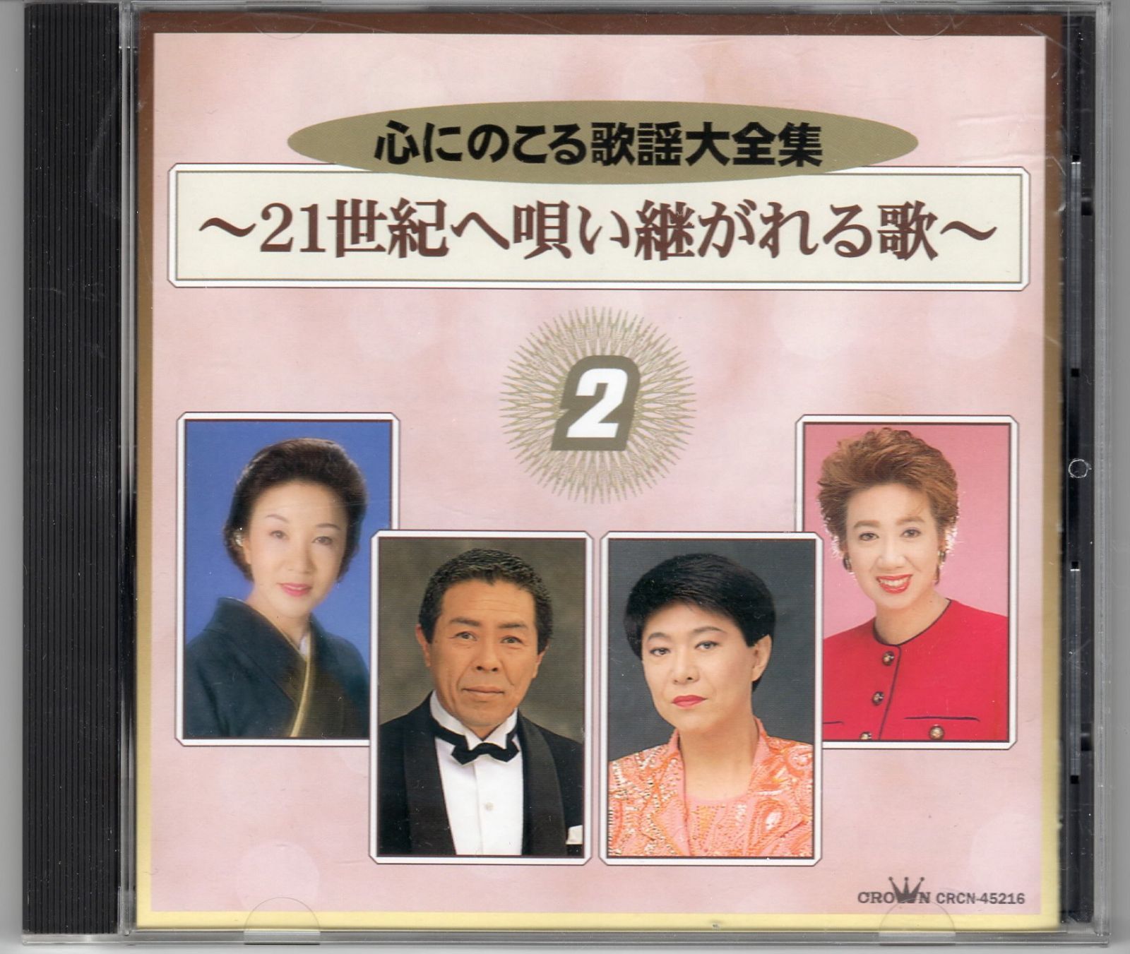 【CD】心にのこる歌謡大全集～21世紀へ唄い継がれる歌