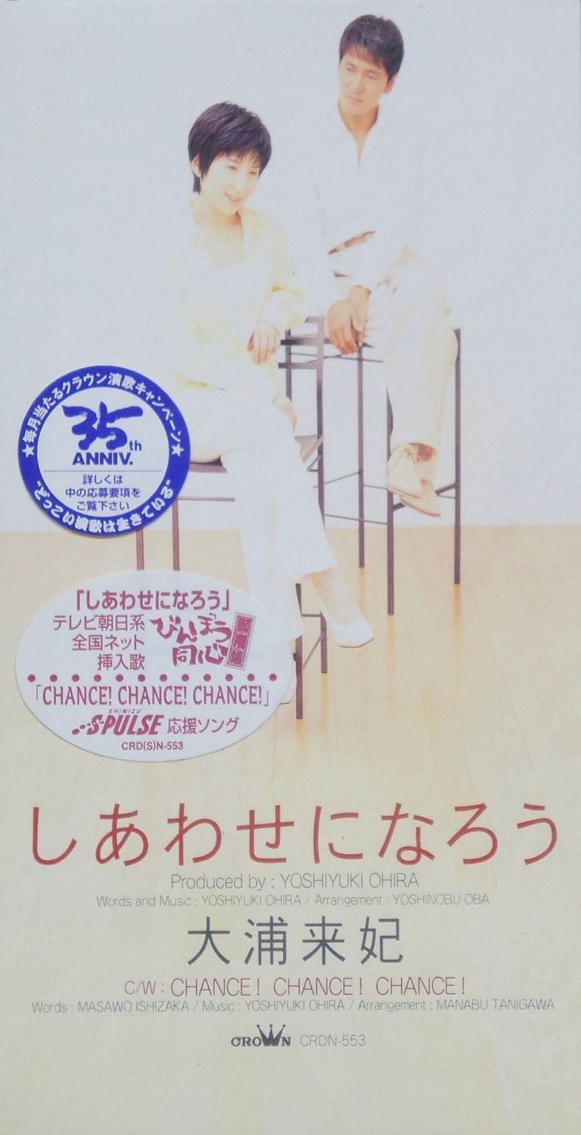 【CD】しあわせになろう