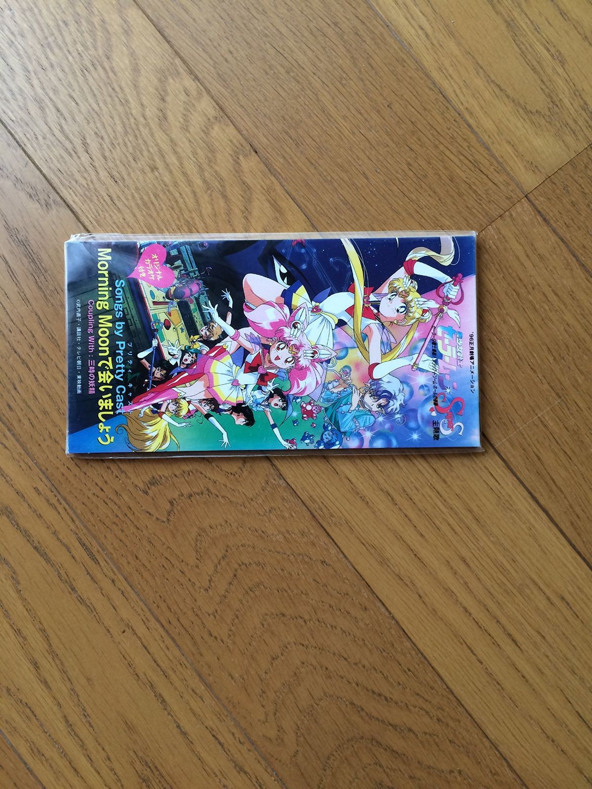 【CD】美少女戦士セーラームーンSS